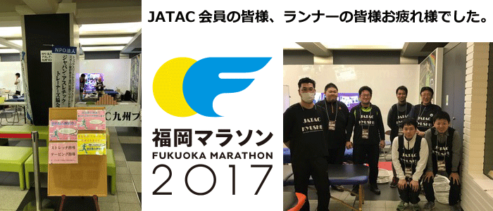 福岡マラソンEXPOランナーズサポート2017
